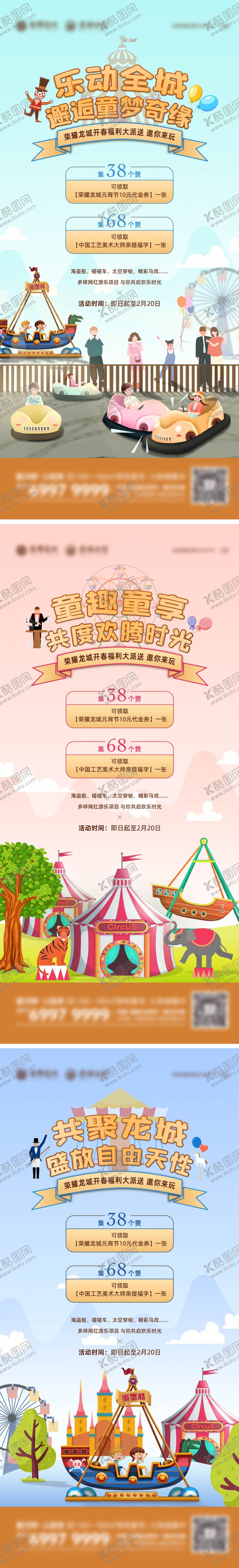 编号：70436209261553303532【酷图网】源文件下载-地产游乐场活动创意系列海报