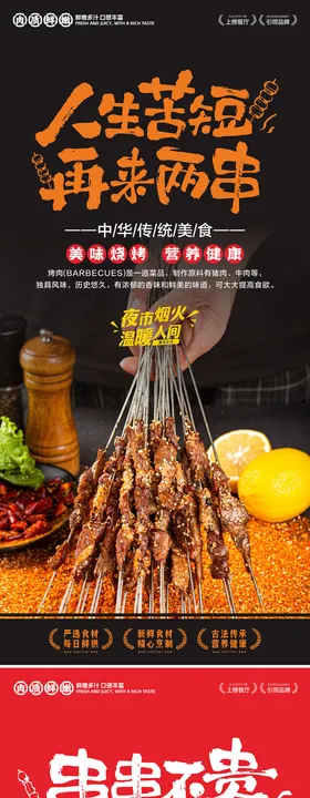 烤串海报设计