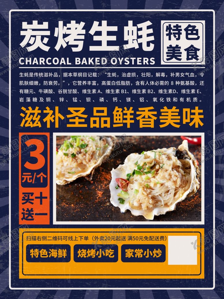 编号：89809110040120361179【酷图网】源文件下载-生蚝