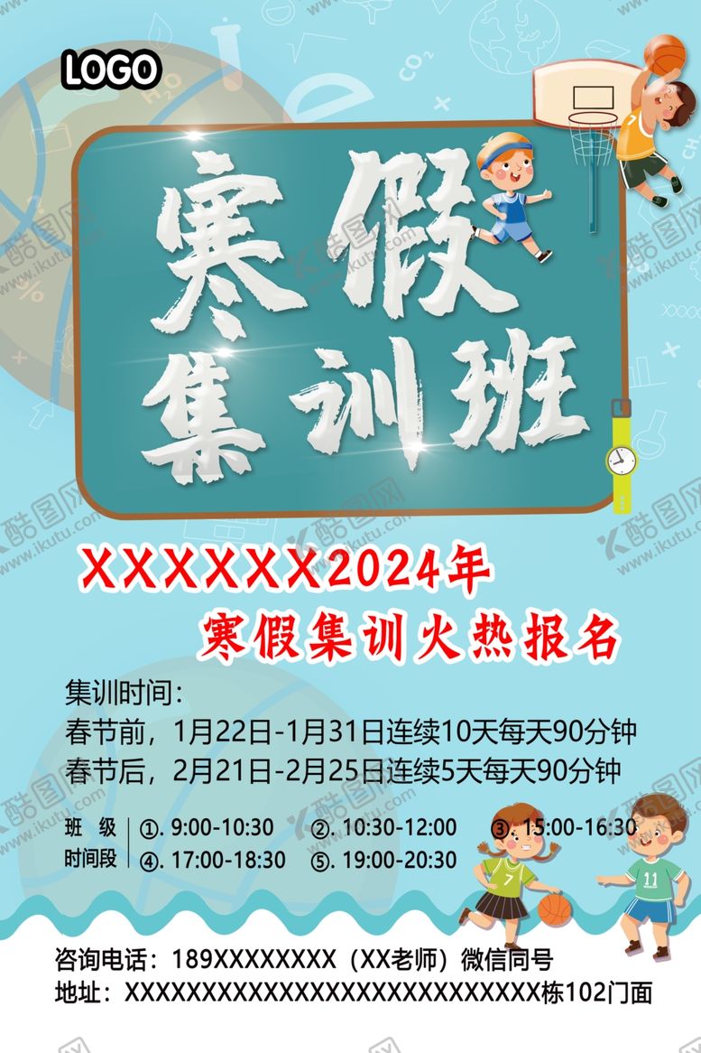 编号：35362302201942533872【酷图网】源文件下载-篮球集训班