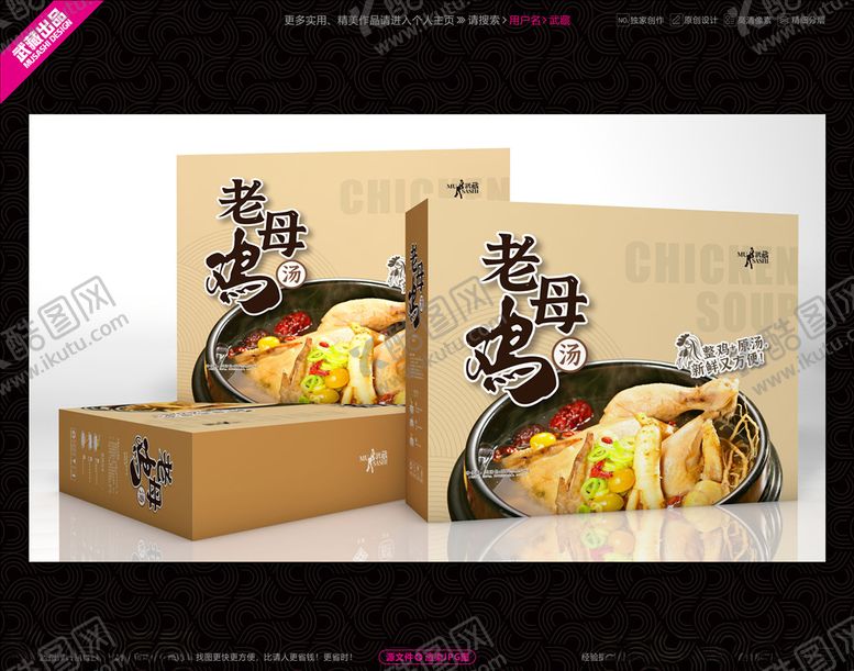 编号：77339805110136486533【酷图网】源文件下载-老母鸡汤包装