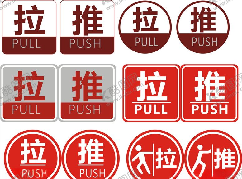 编号：28677309160259195664【酷图网】源文件下载-推拉标志