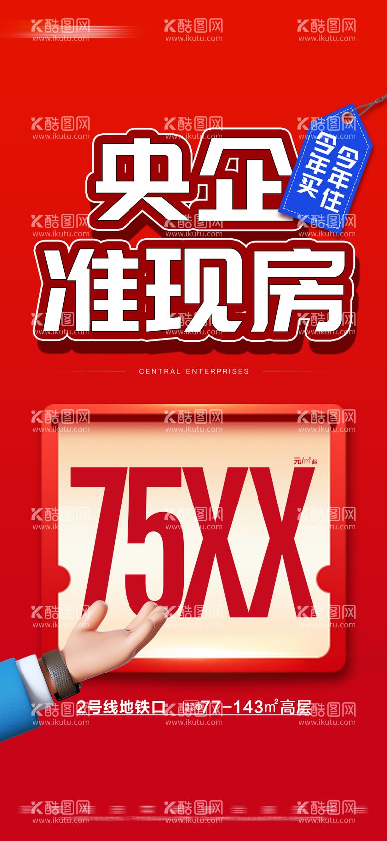 编号：23929412021555015187【酷图网】源文件下载-地产特价准现房大字报海报