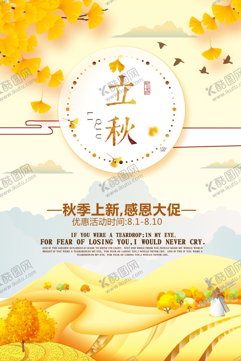 编号：98587007010541233590【酷图网】源文件下载-立秋