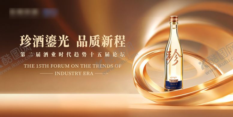 编号：18821011061936119931【酷图网】源文件下载-金色白酒主K