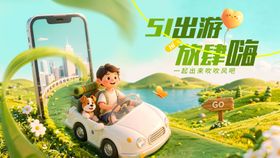 3D卡通黄绿色调春天春游好时节主视觉