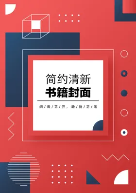 几何图形封面书企业画册