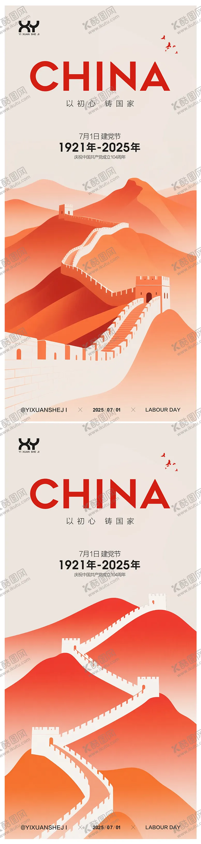 编号：97431706231612406846【酷图网】源文件下载-71建党节节日系列海报