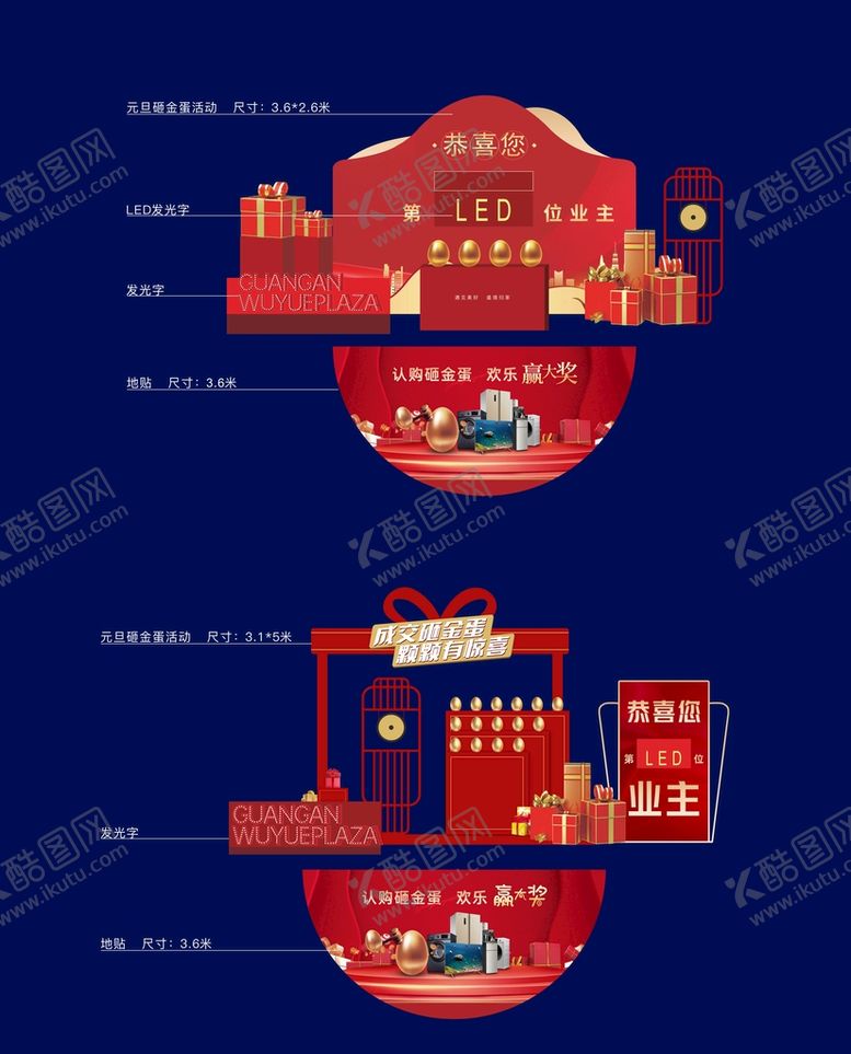 编号：19230809161429319518【酷图网】源文件下载-年终砸金蛋堆头美陈