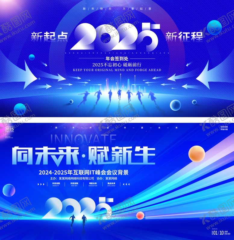 编号：67495711020707454967【酷图网】源文件下载-科技年会展板