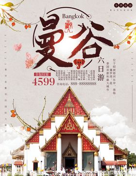 泰国旅游
