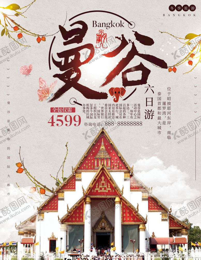 编号：37596805121338029989【酷图网】源文件下载-泰国旅游