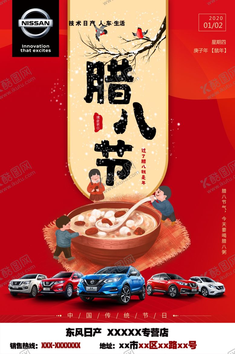 编号：61975710240258316021【酷图网】源文件下载-腊八节