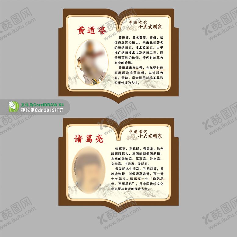 编号：70005801280852533570【酷图网】源文件下载-中国古代十大发明家
