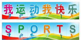 校园活动背景墙