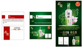 荷花酒名片海报