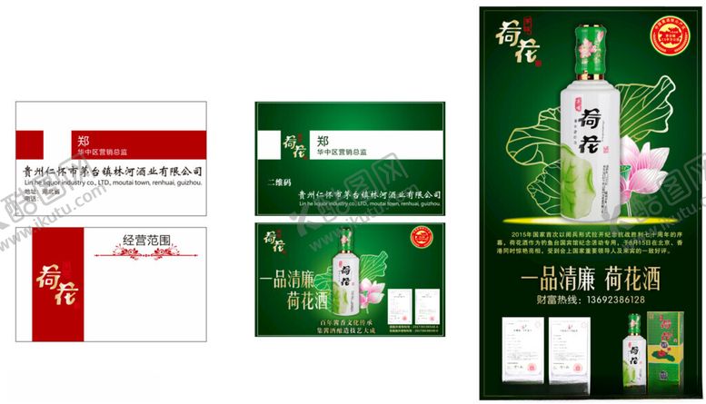 编号：95027012200023265722【酷图网】源文件下载-荷花酒名片海报
