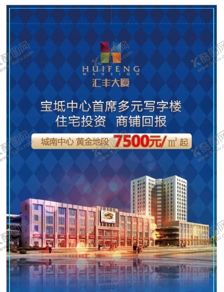 编号：14110909210910599632【酷图网】源文件下载-房地产海报