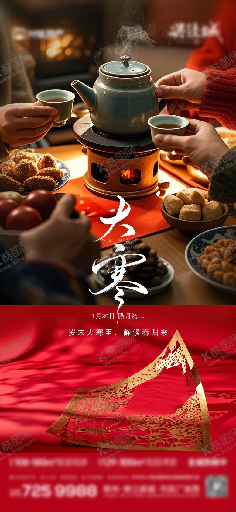 编号：68851101080203577689【酷图网】源文件下载-地产传统节气小寒大寒海报