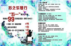 琴行单页