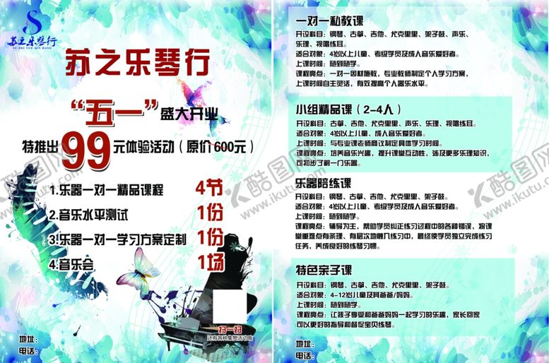编号：96527809270840301434【酷图网】源文件下载-琴行单页