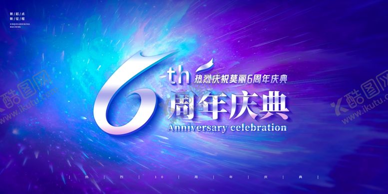 编号：76544711021152207990【酷图网】源文件下载-周年庆典背景