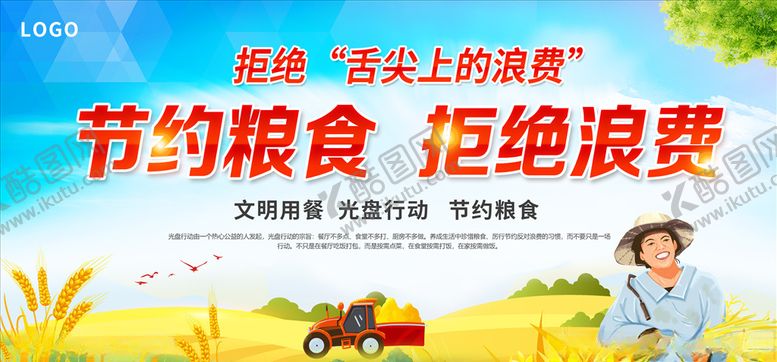 编号：79753906171251223111【酷图网】源文件下载-节约粮食海报