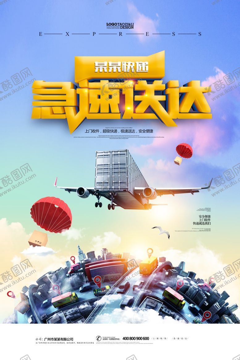 编号：98682407141618286892【酷图网】源文件下载-快递海报