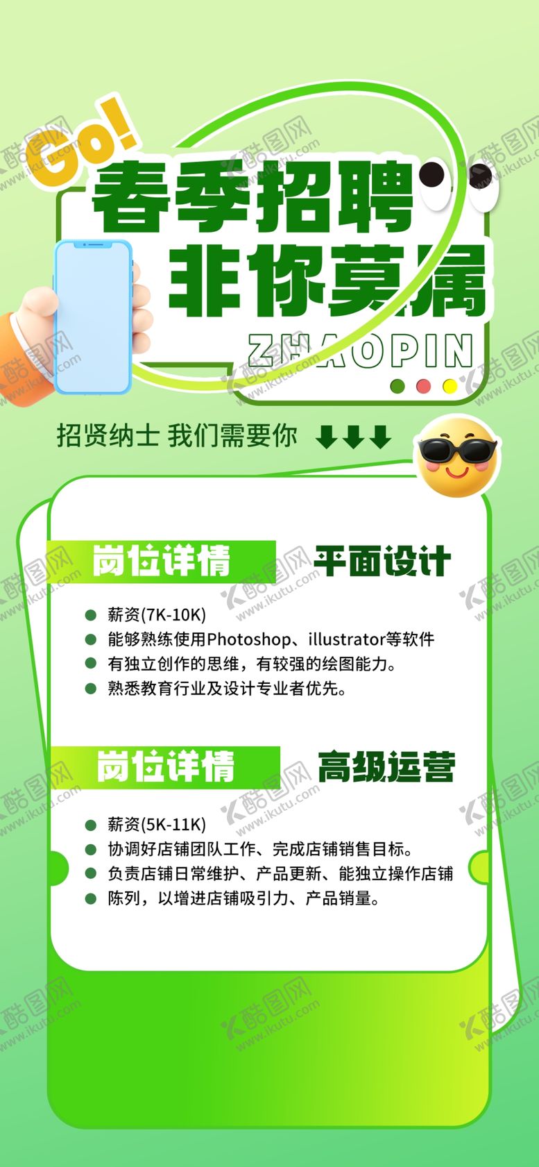 编号：93459104010104515782【酷图网】源文件下载-春季招聘