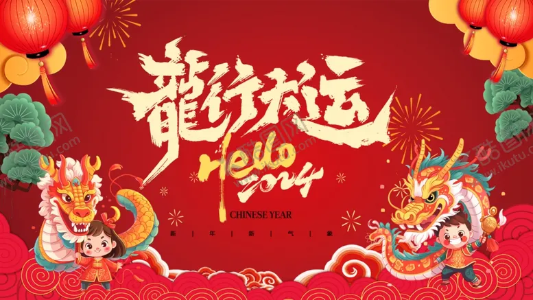 编号：34754302010629079494【酷图网】源文件下载-龙年