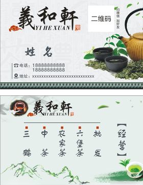 茶叶茶馆餐饮名片