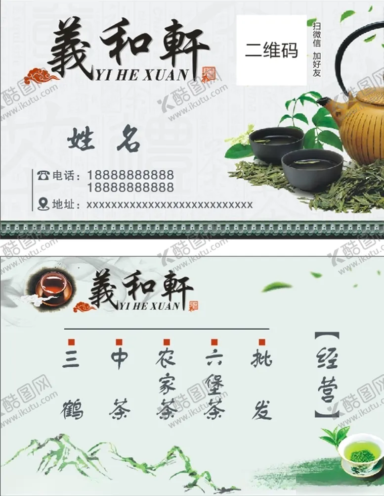 编号：62185304292116123570【酷图网】源文件下载-茶叶茶馆餐饮名片