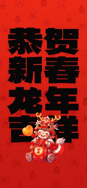 龙年海报手绘背景生肖2024
