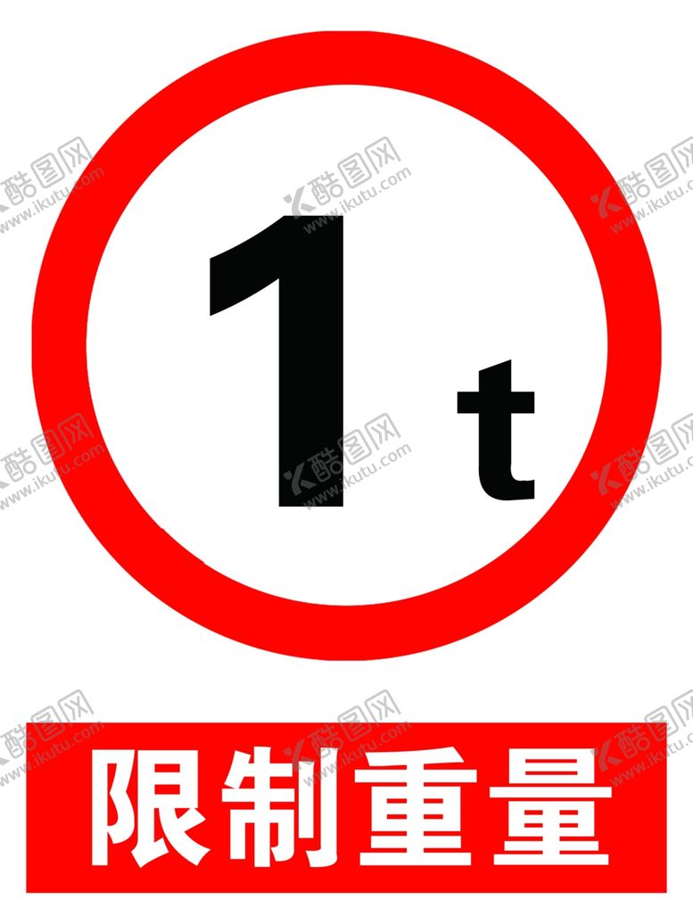 编号：17083409210245412640【酷图网】源文件下载-限制重量