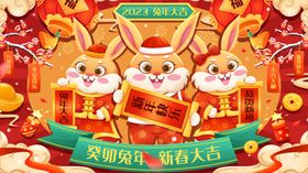 2023年春节兔年海报