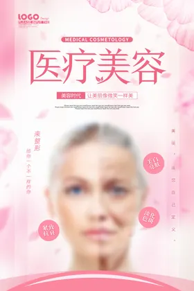 医美海报女神卡拼团卡女王卡