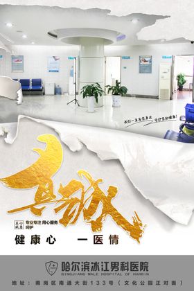 医院海报