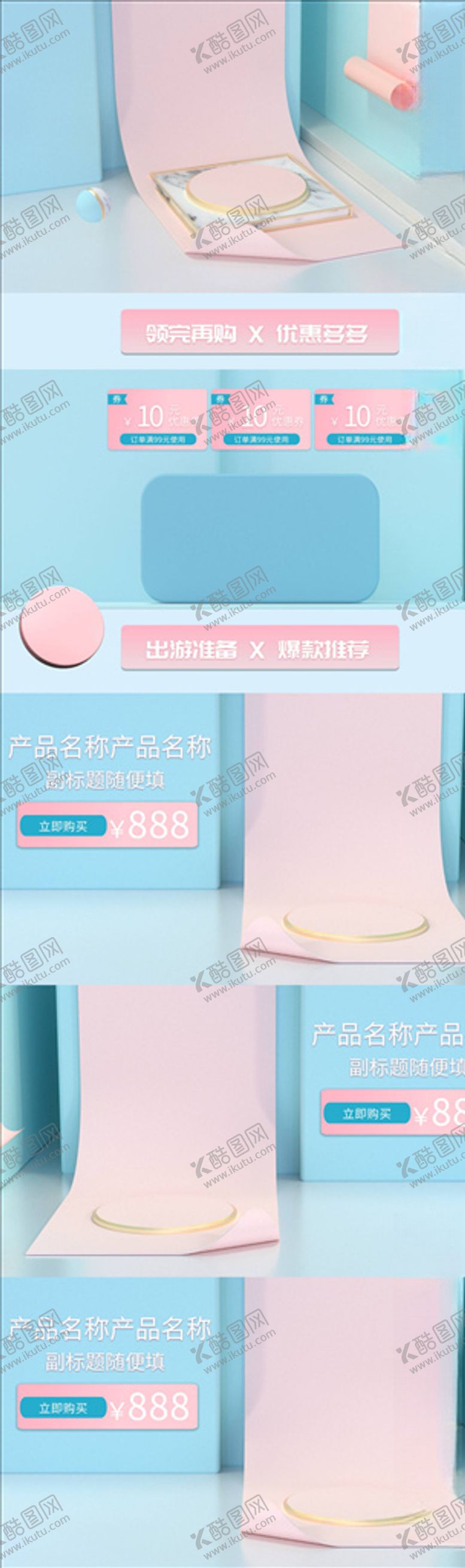 编号：17494404301124194310【酷图网】源文件下载-化妆品详情页