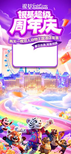 动物游乐园直播间绿幕贴片