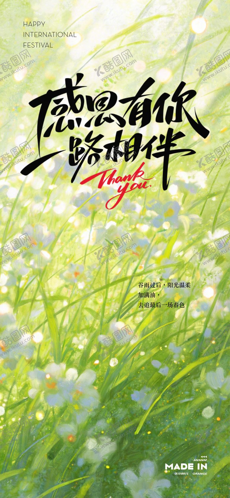 编号：14130004080203597953【酷图网】源文件下载-感恩有你