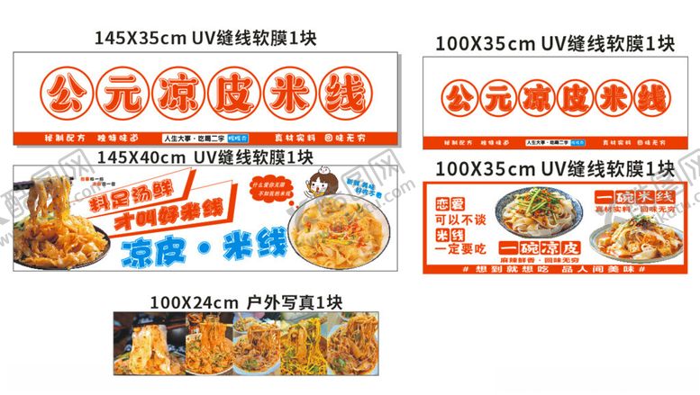 编号：57214005161735188495【酷图网】源文件下载-凉皮米线