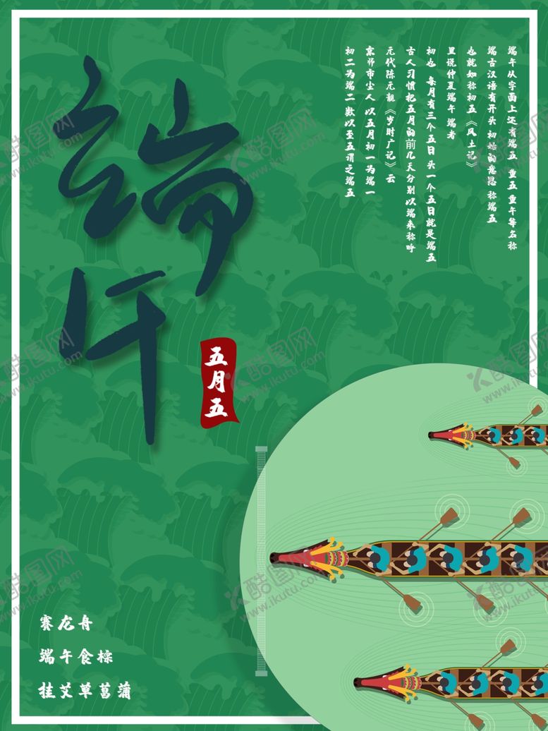 编号：64466307121619306981【酷图网】源文件下载-端午