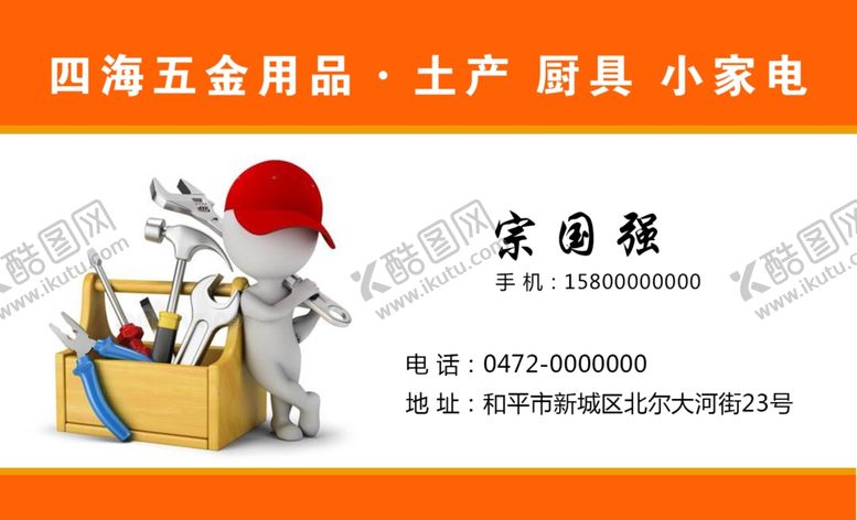 编号：79276509141533352105【酷图网】源文件下载-名片模板