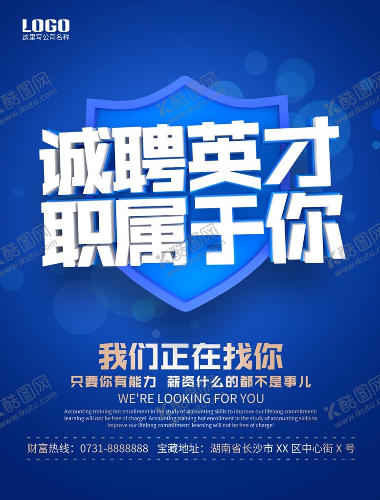 编号：22754706251548475541【酷图网】源文件下载-招聘