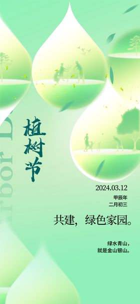 植树节海报活动宣传