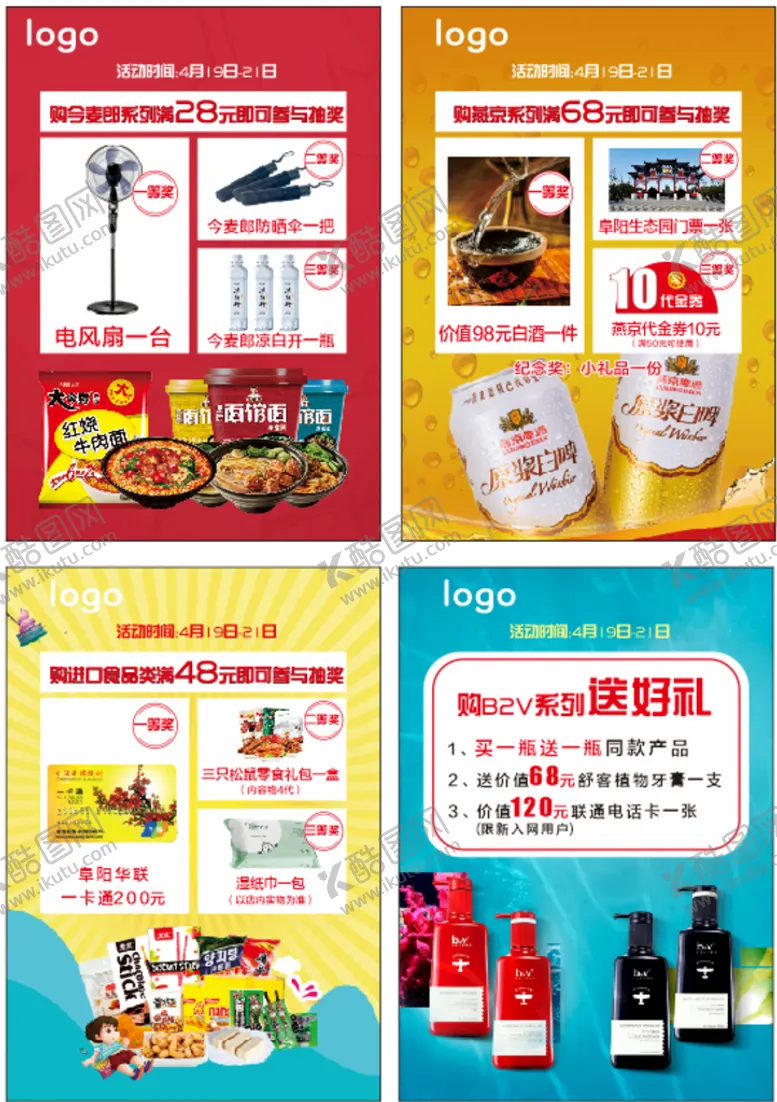 编号：40692109290127561237【酷图网】源文件下载-超市品牌活动立牌