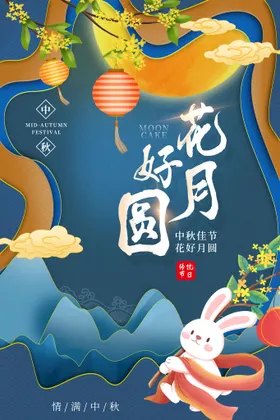 中秋节活动背景DM晚会