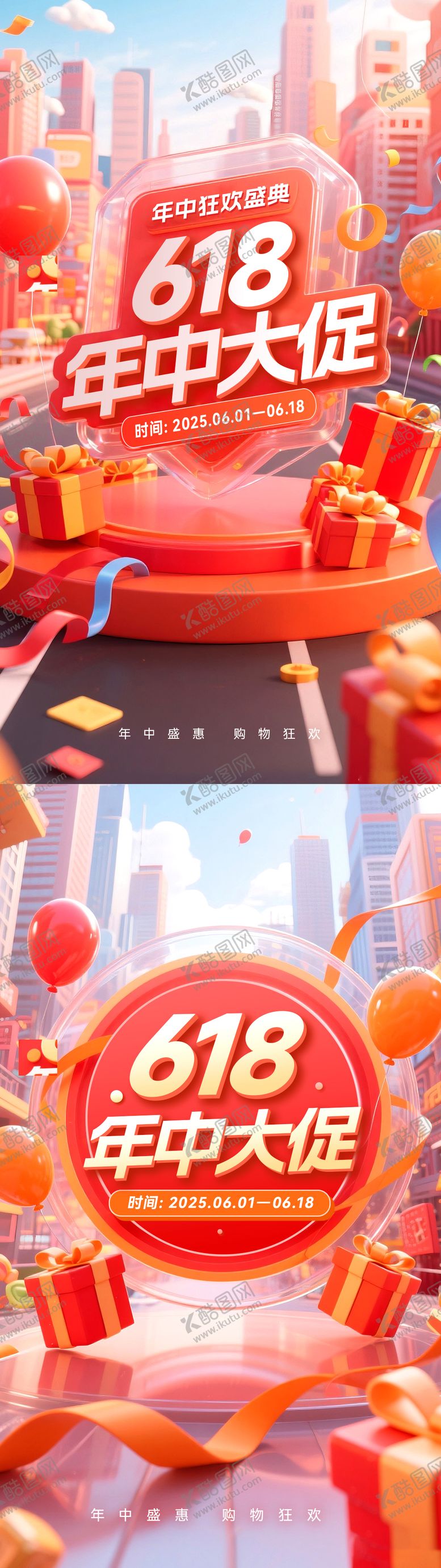 编号：87903306151350046370【酷图网】源文件下载-618海报