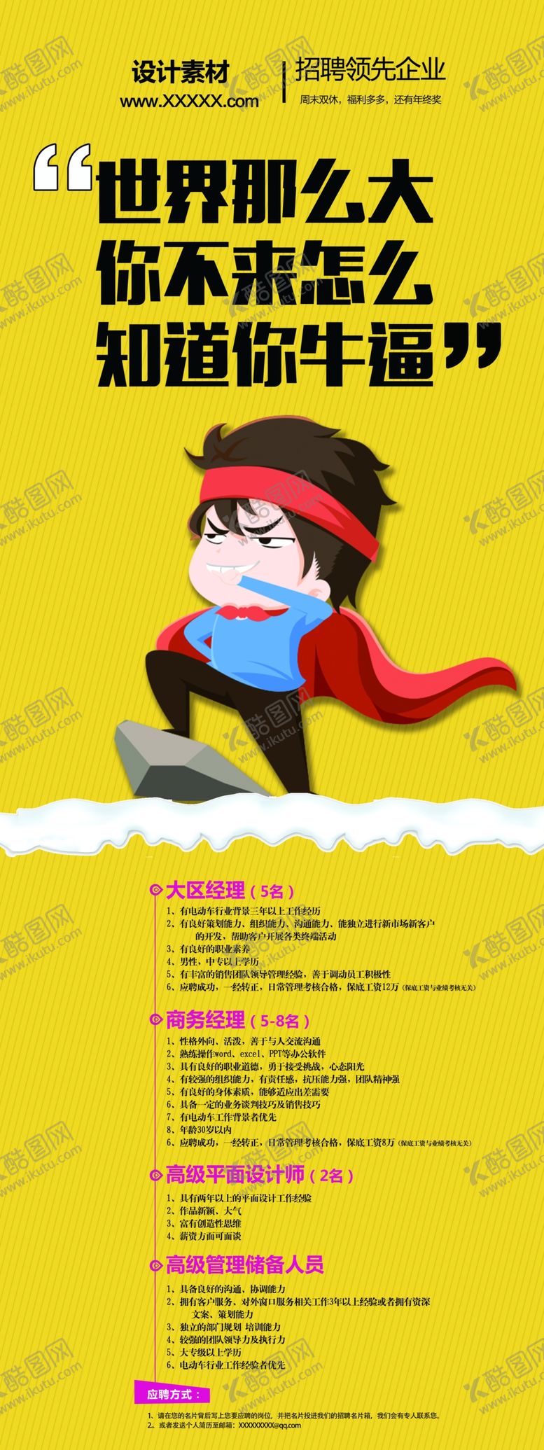 编号：11609305081258405894【酷图网】源文件下载-招聘