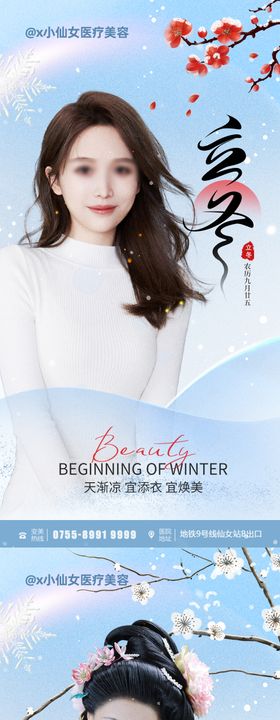 医美立冬小雪节气海报